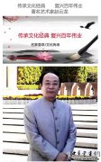 传承文化经典　复兴百年伟业　著名艺术家赵云龙