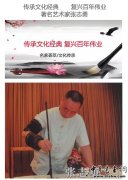 传承文化经典　复兴百年伟业　著名艺术家张志勇