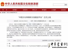 国家队入场数字藏品，文旅部官方公告