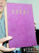 1944年版《毛选》最高拍出21.28万