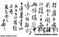 沙孟海书法作品赏析