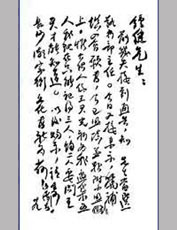 毛泽东书法作品欣赏 书信